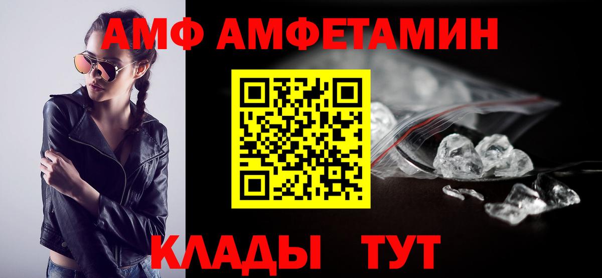 АМФ  Вход с VPN  Кубинка  Amphetamine  АМФЕТАМИН Premium 