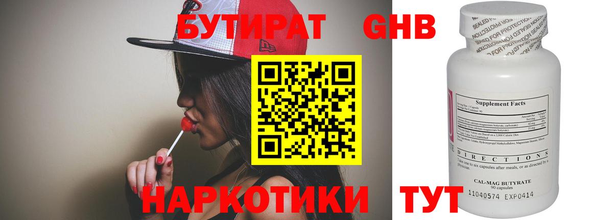 БУТИРАТ BDO  БУТИРАТ  Кубинка  Вход с VPN 