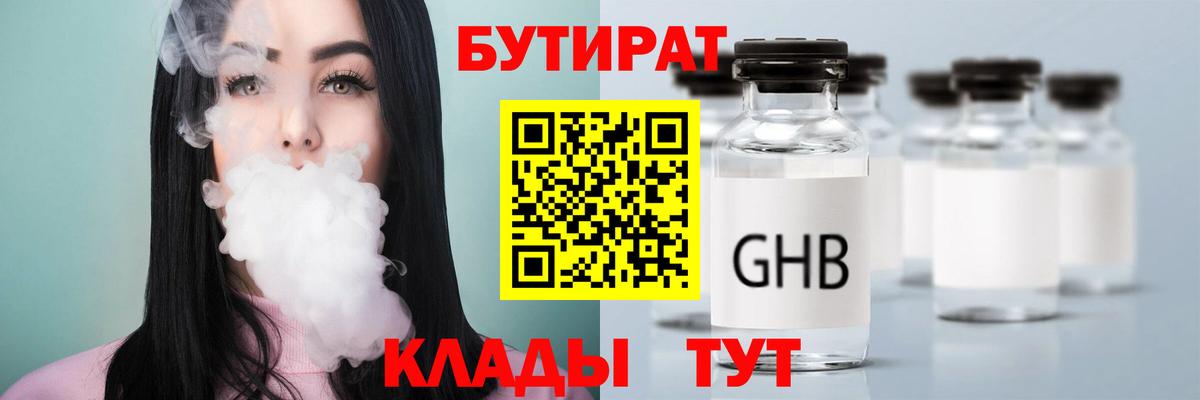 БУТИРАТ BDO 33% Кубинка