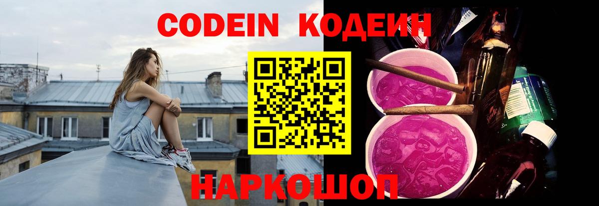 Кодеиновый сироп Lean напиток Lean (лин)  Codein Purple Drank  Кубинка  Вход с VPN 