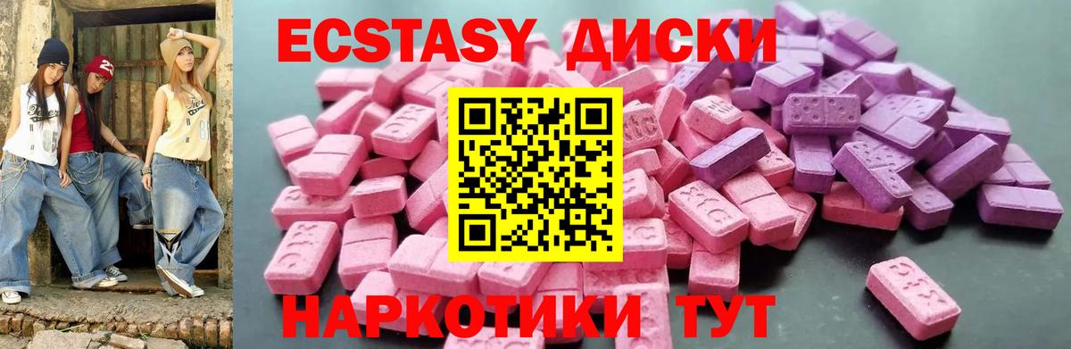 Ecstasy диски Кубинка