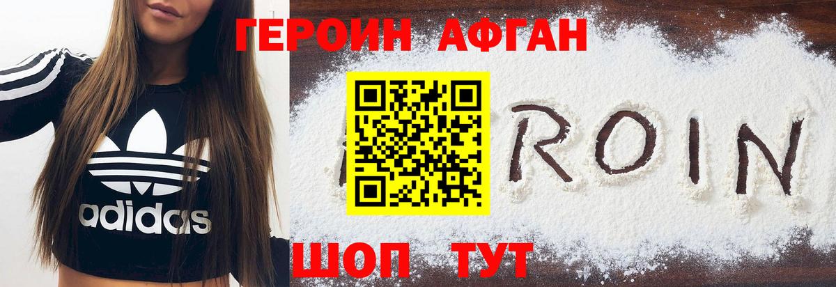 Героин Афган  Вход с VPN  Кубинка 