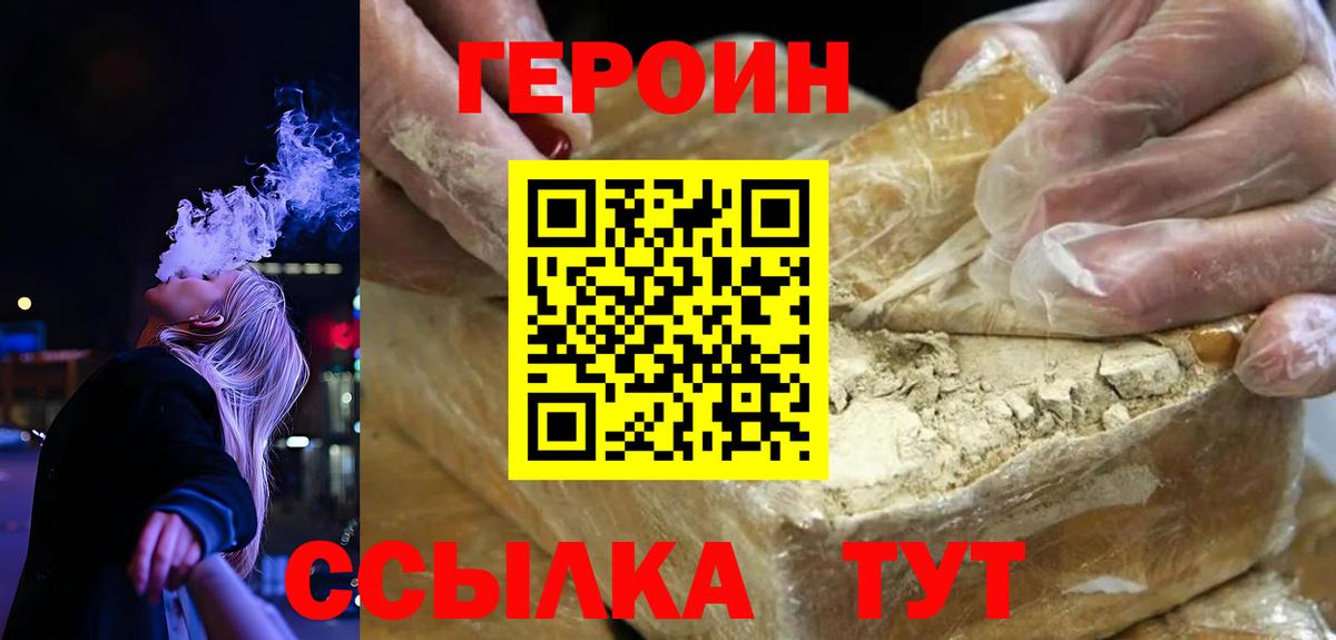 ГЕРОИН хмурый Кубинка
