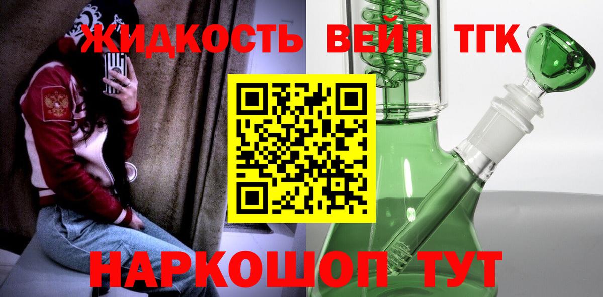 ТГК жижа Кубинка